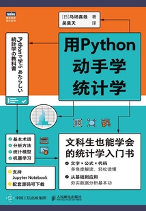 用Python動手學(xué)統(tǒng)計學(xué)