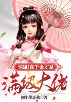 驚爆！真千金才是滿級大佬在線閱讀