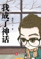 我成了神話在線閱讀
