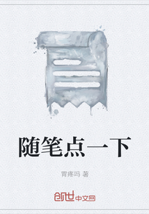 隨筆點(diǎn)一下