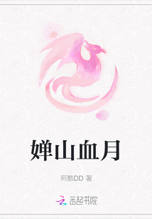 嬋山血月