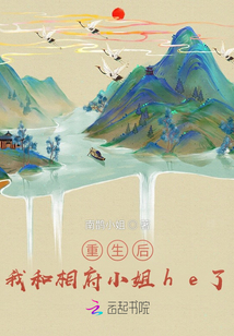 重生后我和相府小姐he了