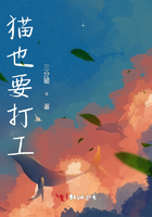 貓也要打工在線閱讀