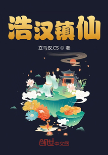 浩漢鎮仙