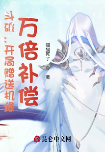 斗破:開局贈送機緣,萬倍補償,!