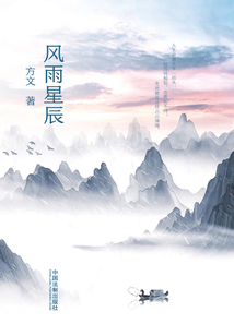 風雨星辰
