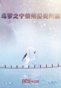 斗羅之寧榮榮是我老婆
