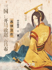 三國：開局收趙云呂布，再續漢祚