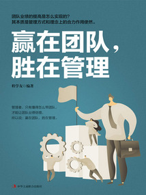 贏在團隊,勝在管理