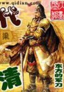 代清