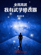 全民高武：我有武學修改器在線閱讀