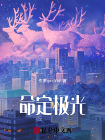 命定極光