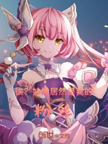 Eh? My Sister is Actually a Fan of Mine!