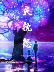 靈執怨