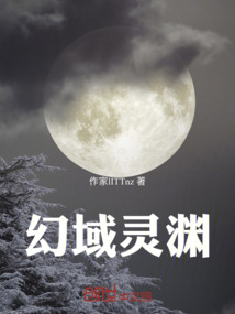 幻域靈淵