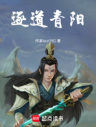 逐道青陽在線閱讀