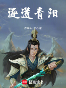 逐道青陽