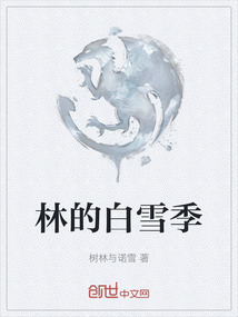 林的白雪季