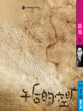 午后的空旷：仲宫镇童年在线阅读