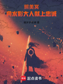 照美冥:向水影大人獻(xiàn)上忠誠