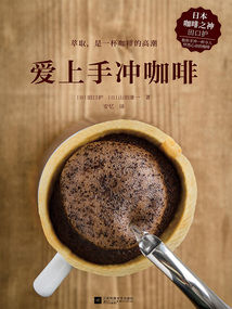 愛上手沖咖啡