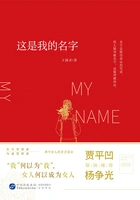 这是我的名字在线阅读