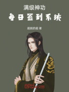 满级神功,每日签到系统在线阅读