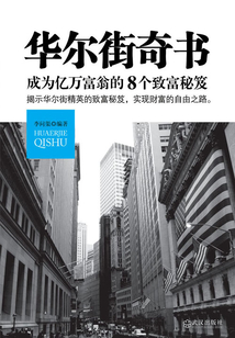 華爾街奇書