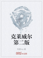 克莱威尔第二版在线阅读