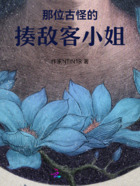 那位古怪的揍敌客小姐在线阅读