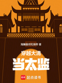 穿越大清當太監