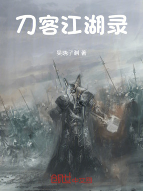 一刀引发的惨案在线阅读