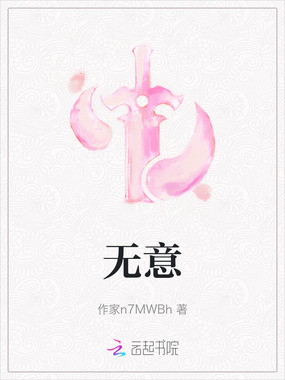 无意在线阅读