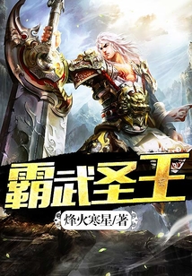 霸武圣王