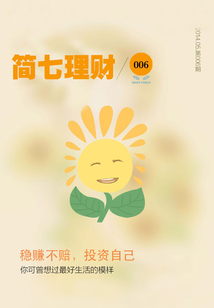 穩賺不賠,投資自己(簡七理財006)