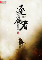 逐鹿者在線閱讀