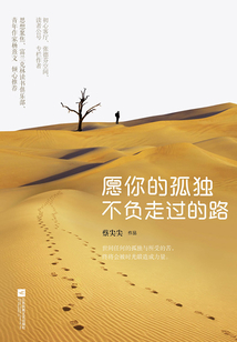 愿你的孤獨不負走過的路