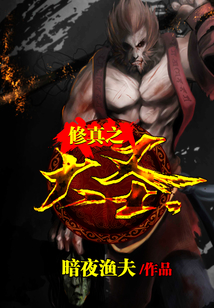 修真之大圣