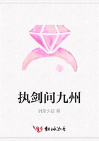 執劍問九州在線閱讀
