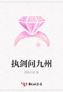 执剑问九州