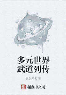 多元世界武道列傳