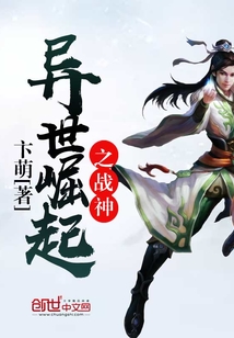 異世崛起之戰神