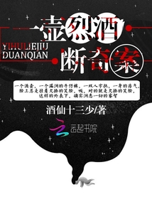 一壺烈酒斷奇案
