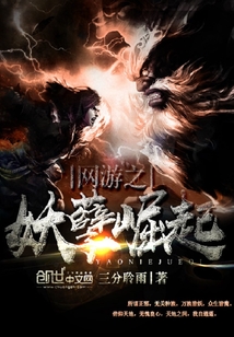 網(wǎng)游之妖孽崛起