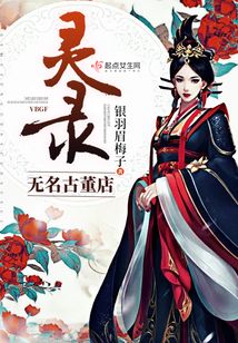 無名古董店:靈錄
