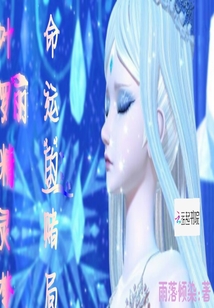 葉羅麗精靈夢命運的賭局