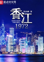香江1972在線閱讀