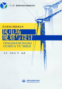 風電場規劃與設計