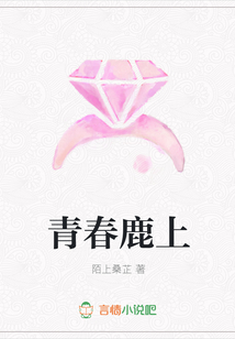 青春鹿上