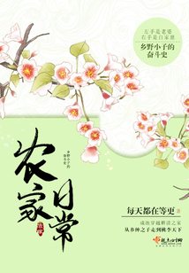 農家日常